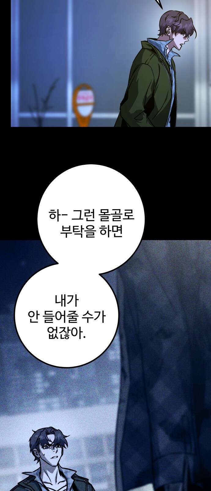 히어로 더 맥시멈 42화 5