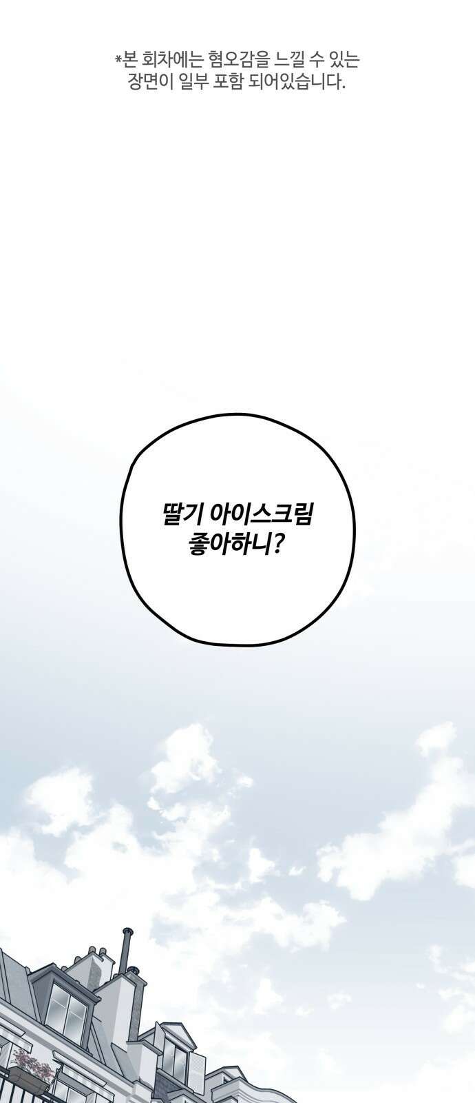 쓰레기는 쓰레기통에! 76화 1