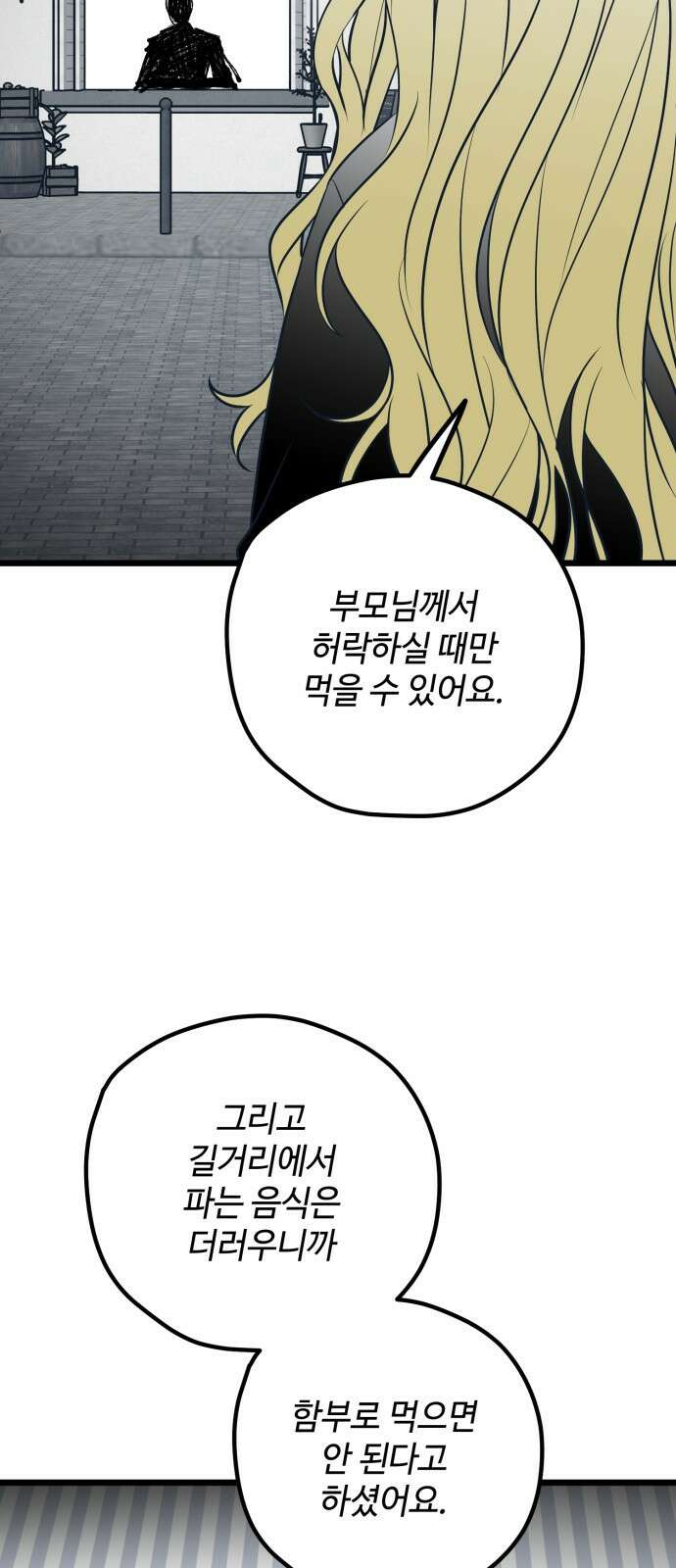 쓰레기는 쓰레기통에! 76화 4