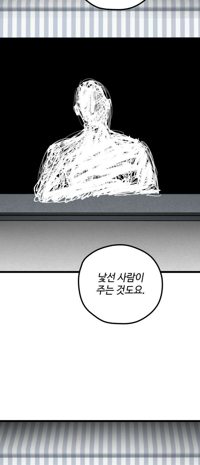 쓰레기는 쓰레기통에! 76화 5