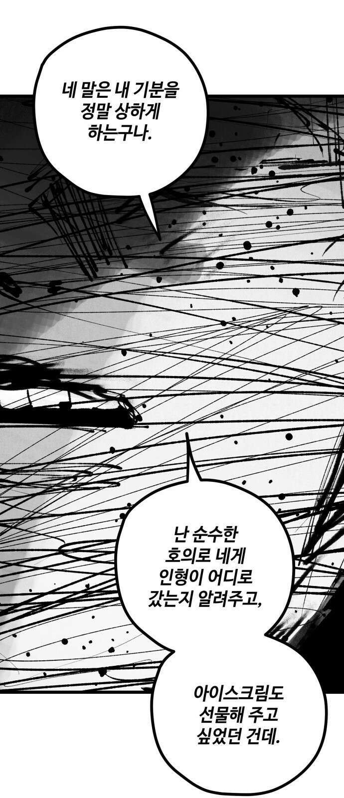쓰레기는 쓰레기통에! 76화 8