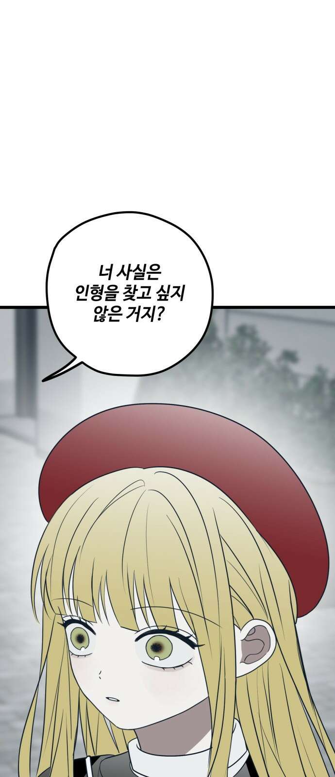 쓰레기는 쓰레기통에! 76화 9