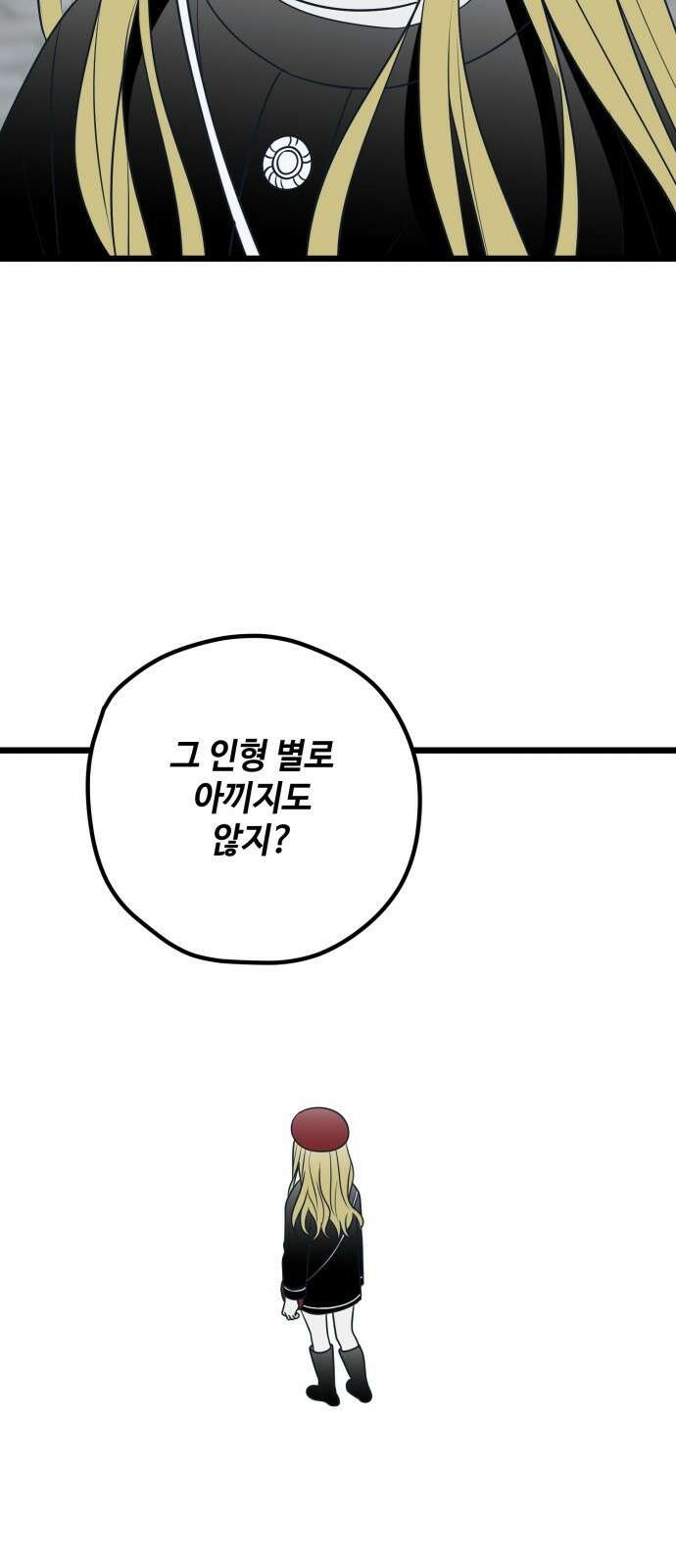 쓰레기는 쓰레기통에! 76화 10