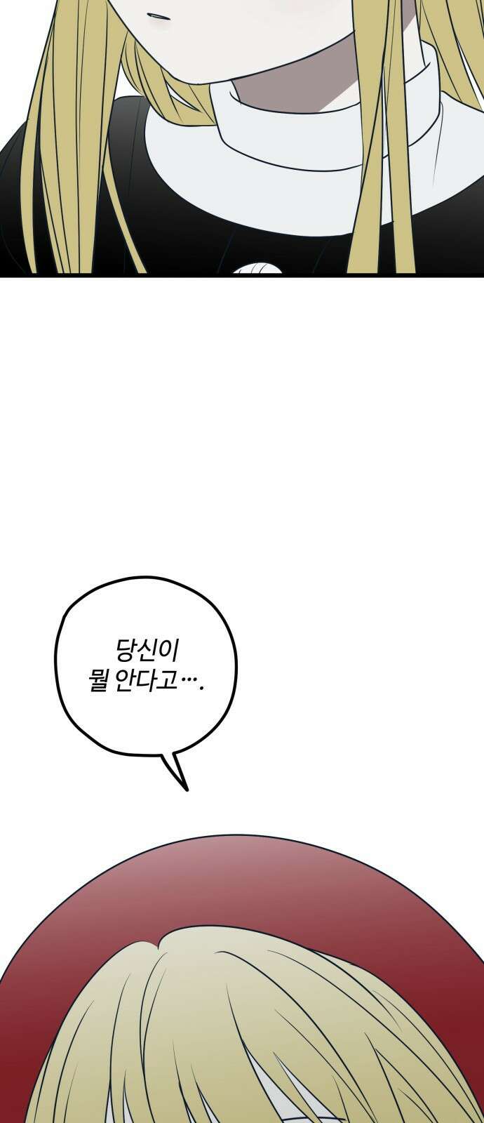쓰레기는 쓰레기통에! 76화 12
