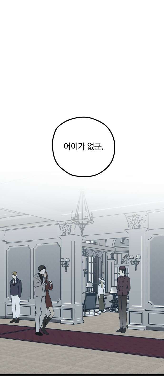 쓰레기는 쓰레기통에! 76화 17