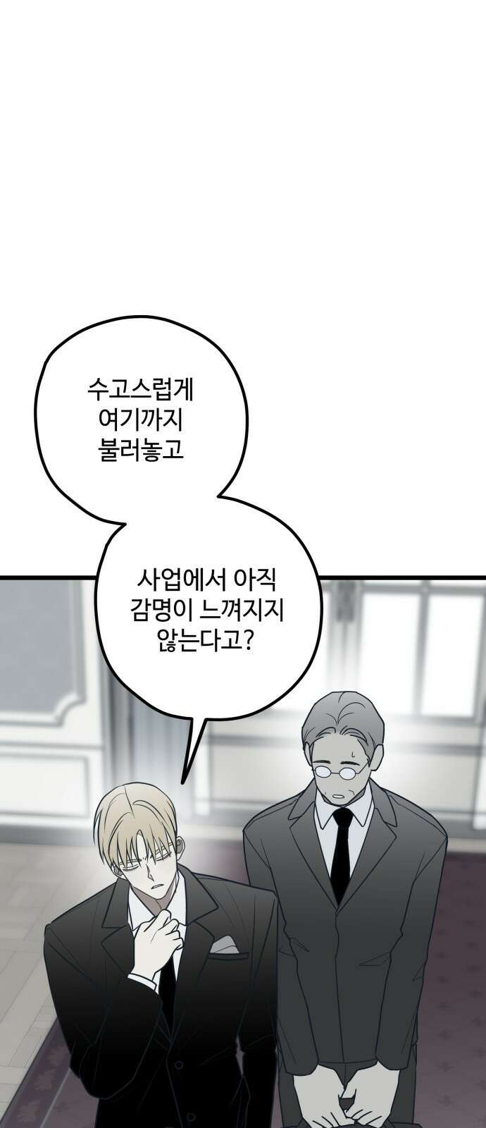 쓰레기는 쓰레기통에! 76화 18