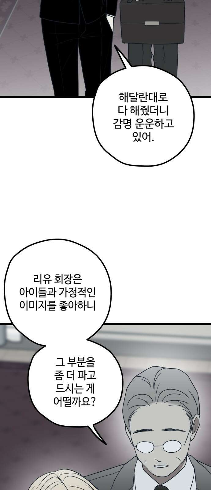 쓰레기는 쓰레기통에! 76화 19