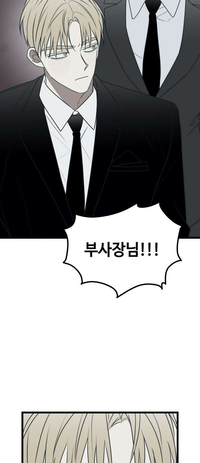 쓰레기는 쓰레기통에! 76화 20
