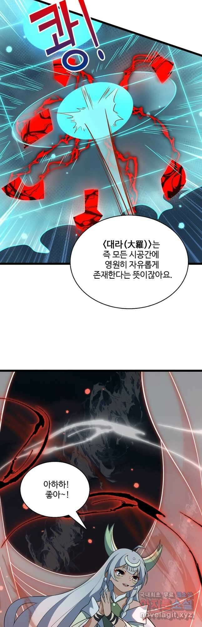 신마무쌍 93화 2