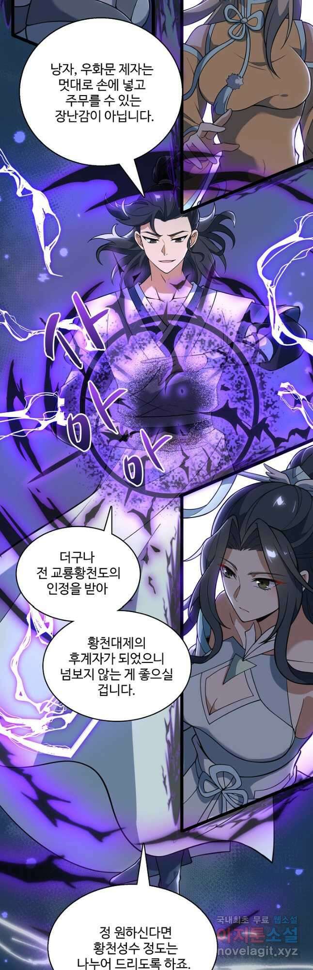 신마무쌍 93화 4