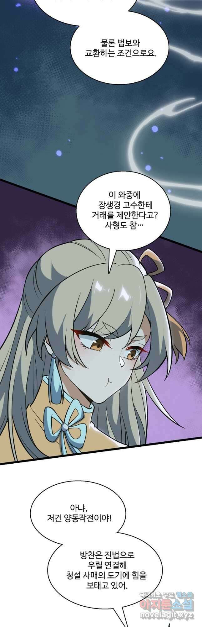 신마무쌍 93화 5