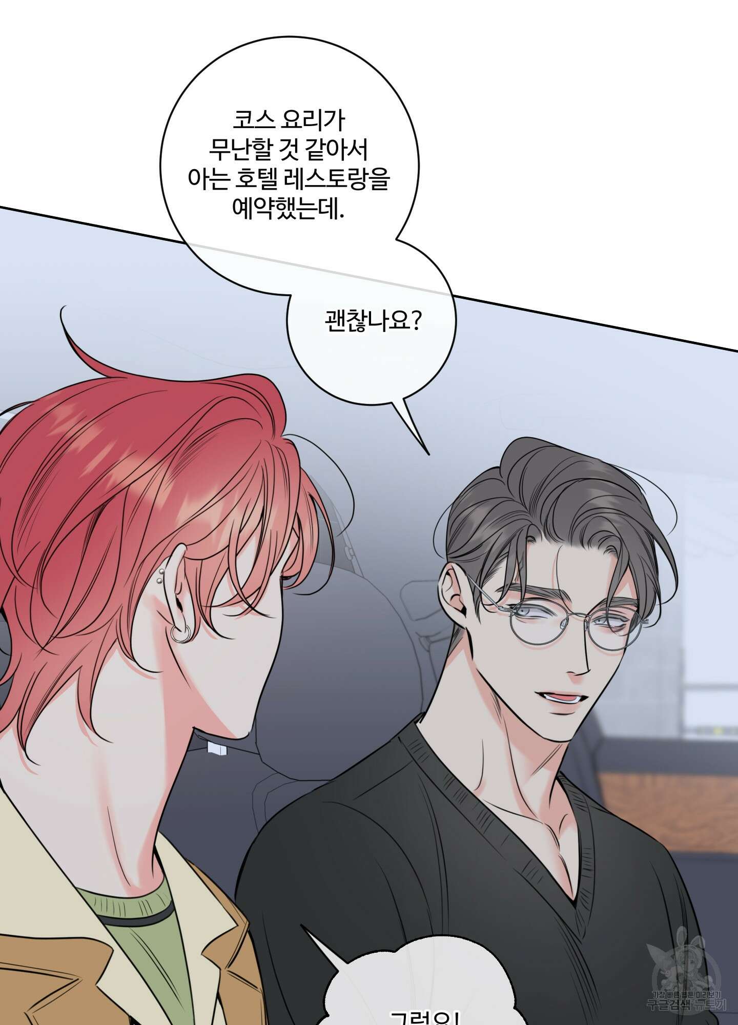 허니 트러블 26화 10