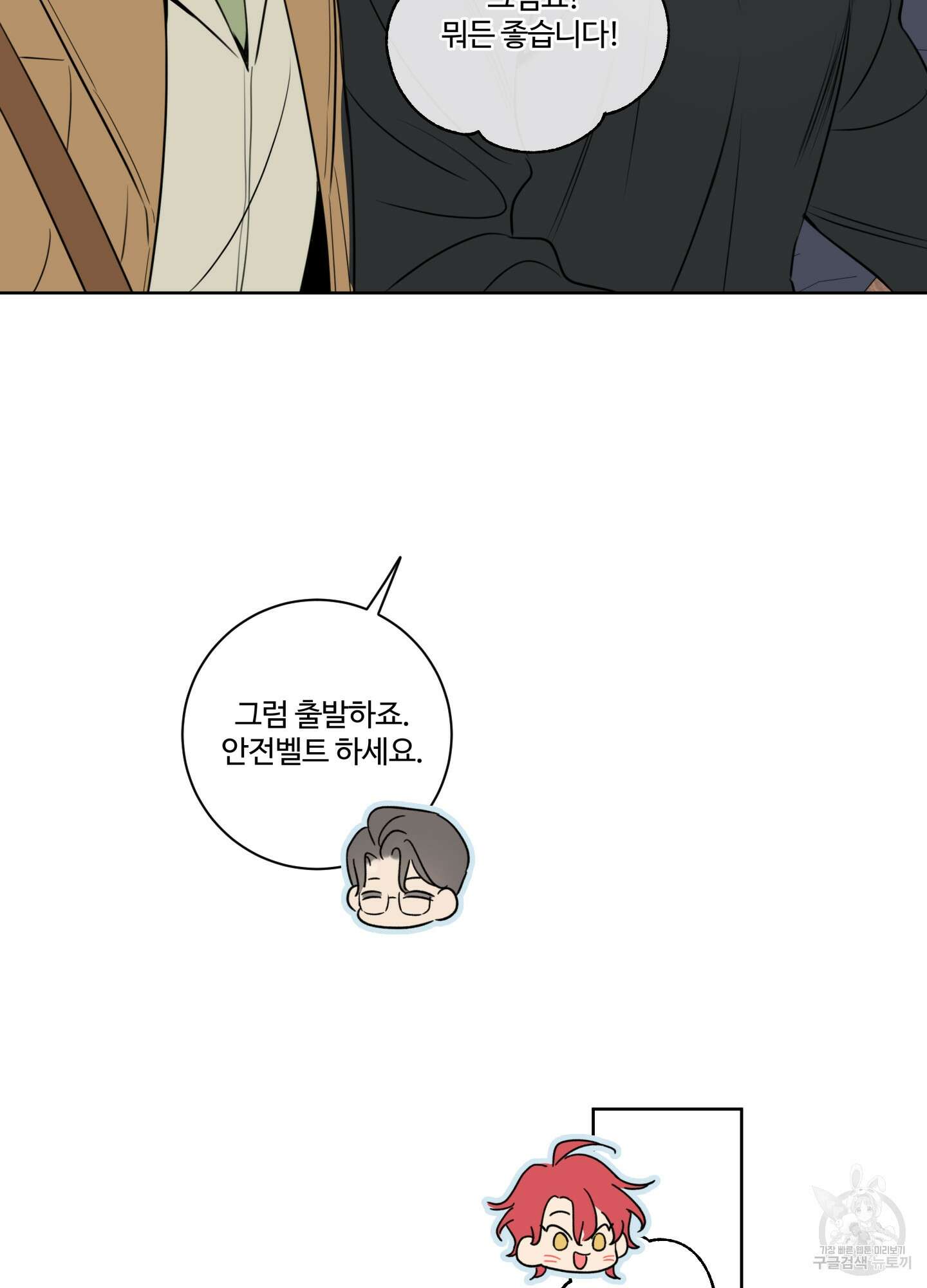 허니 트러블 26화 11
