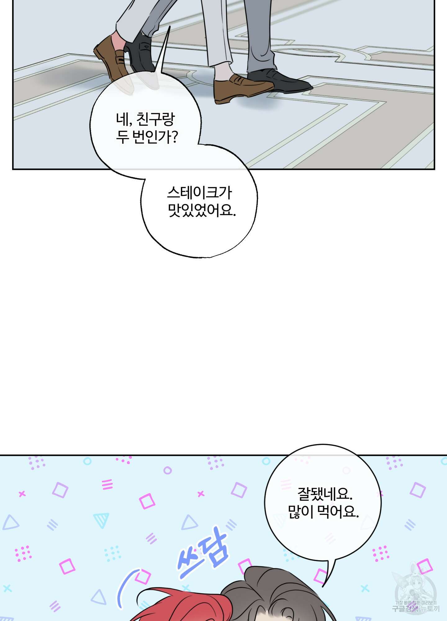 허니 트러블 26화 17