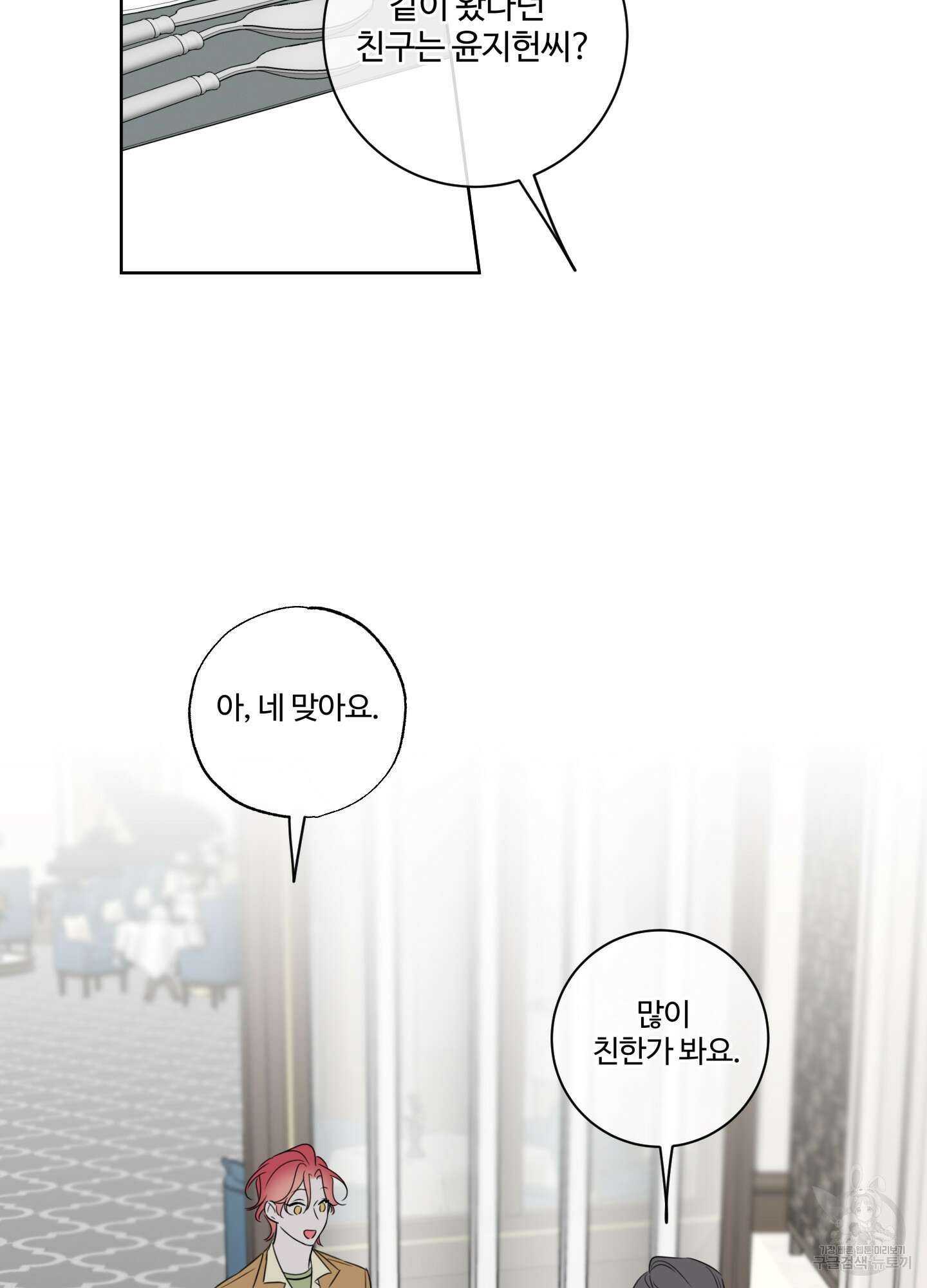 허니 트러블 26화 20