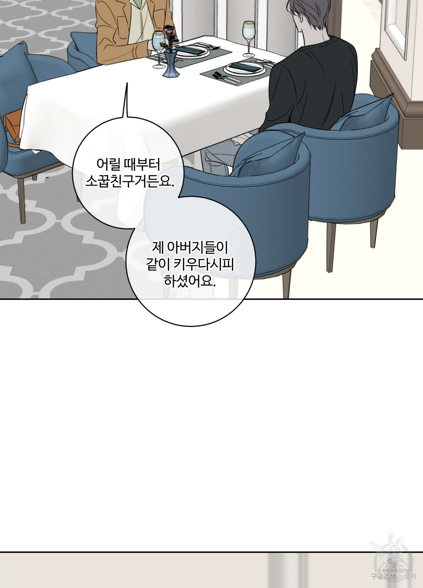 허니 트러블 26화 21