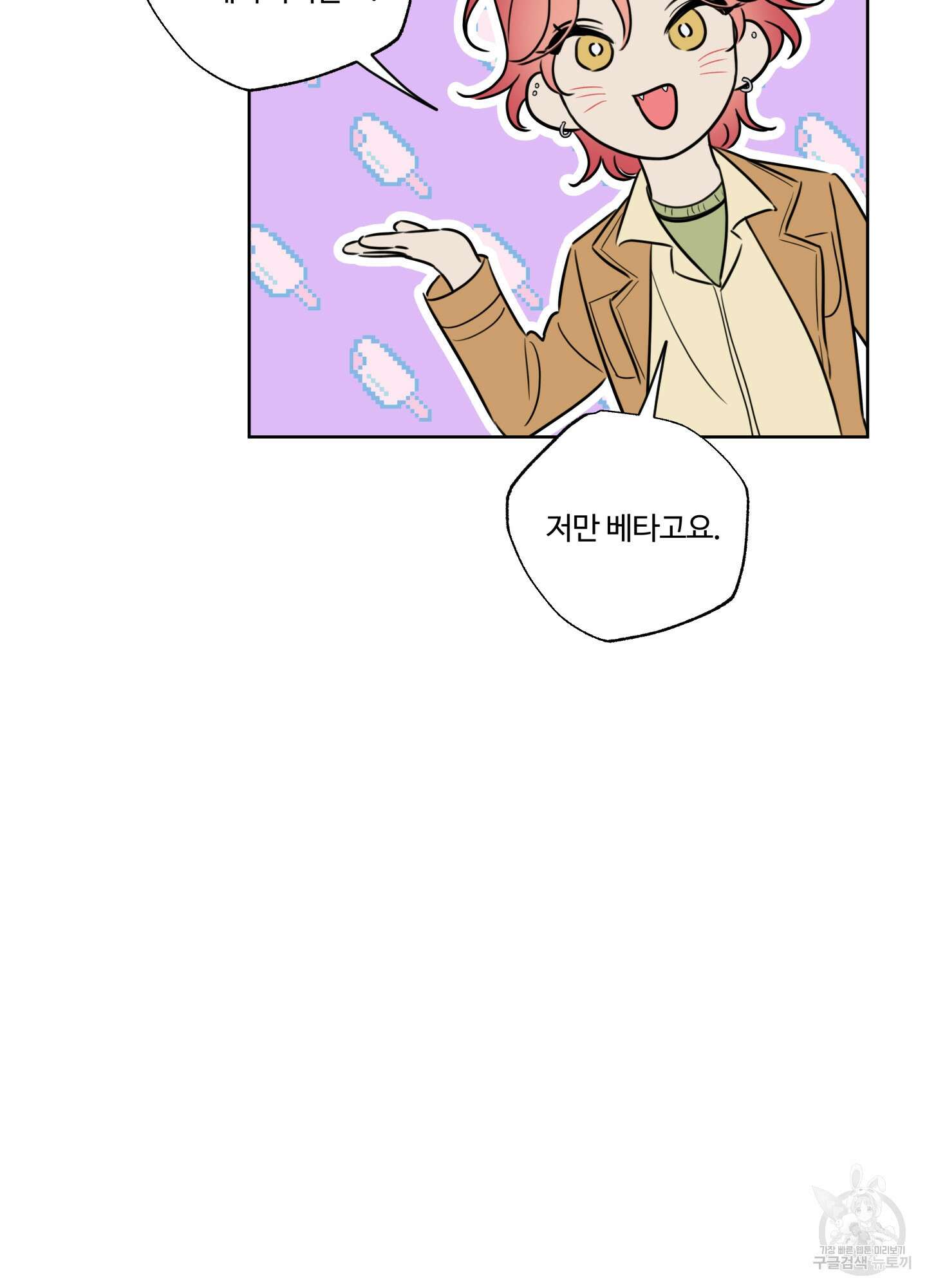 허니 트러블 26화 24