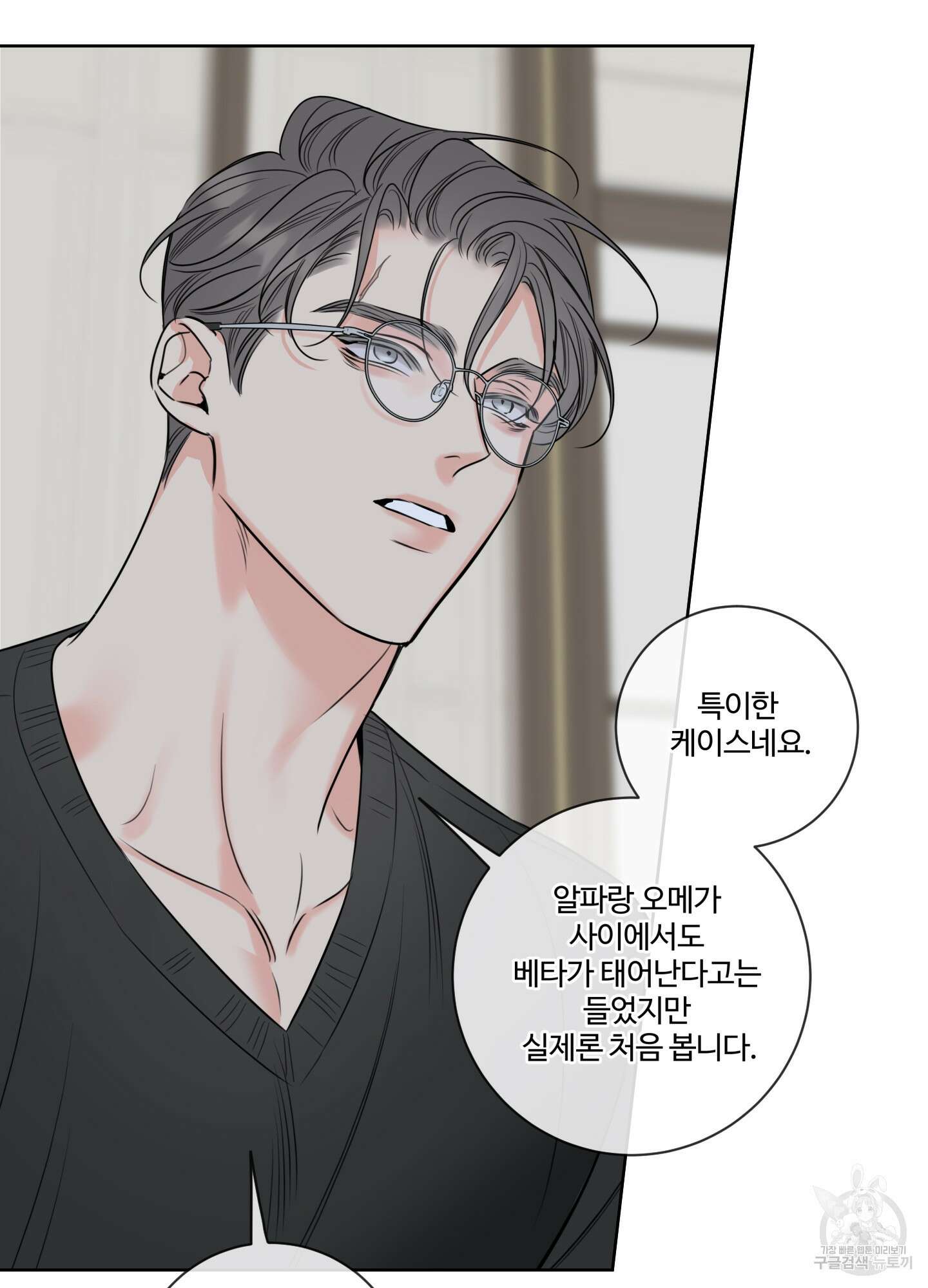 허니 트러블 26화 25