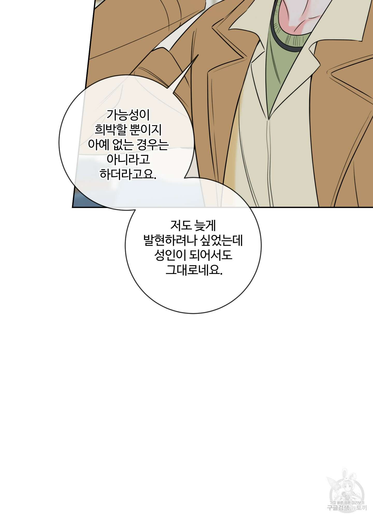 허니 트러블 26화 27