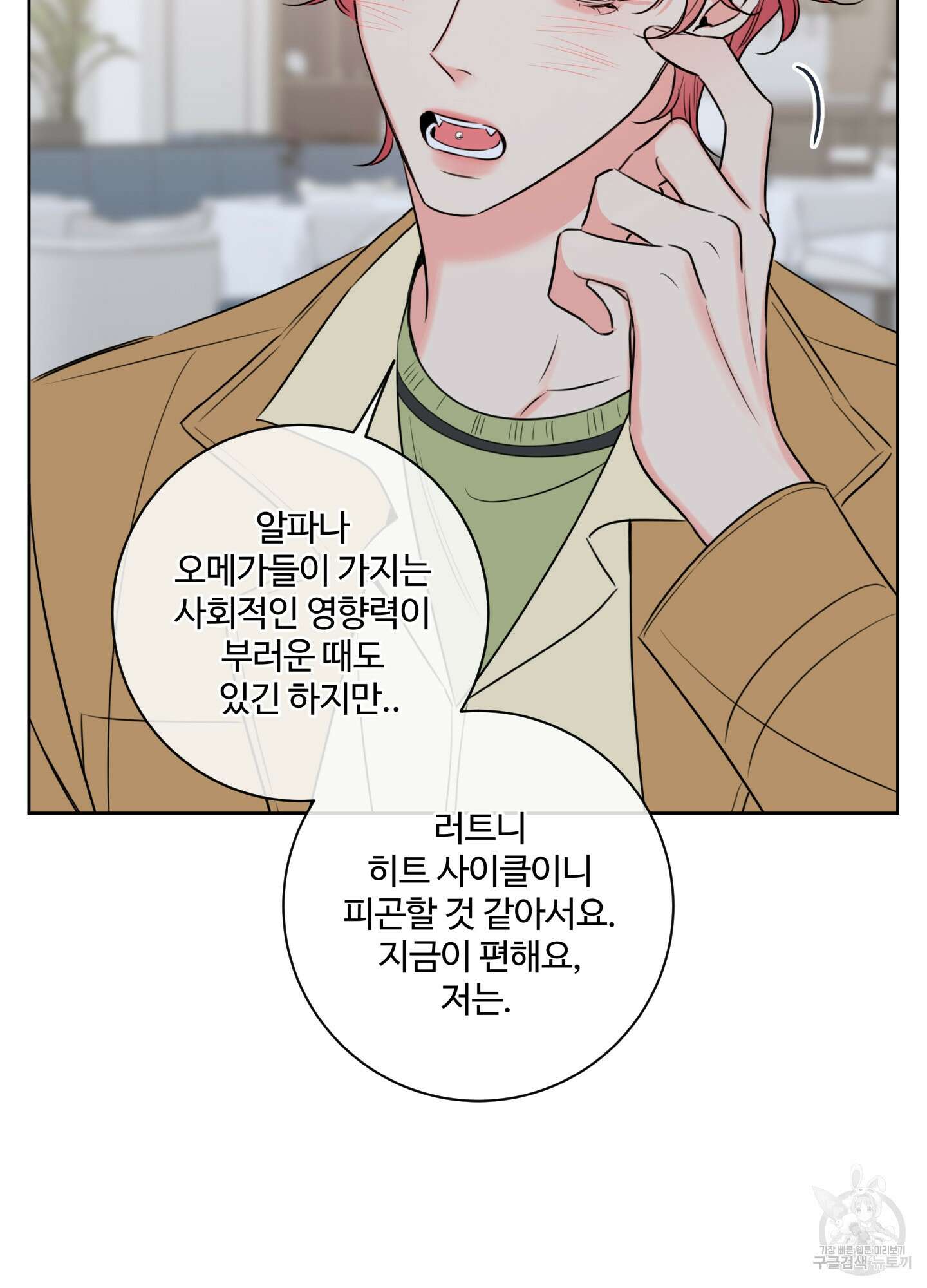 허니 트러블 26화 30