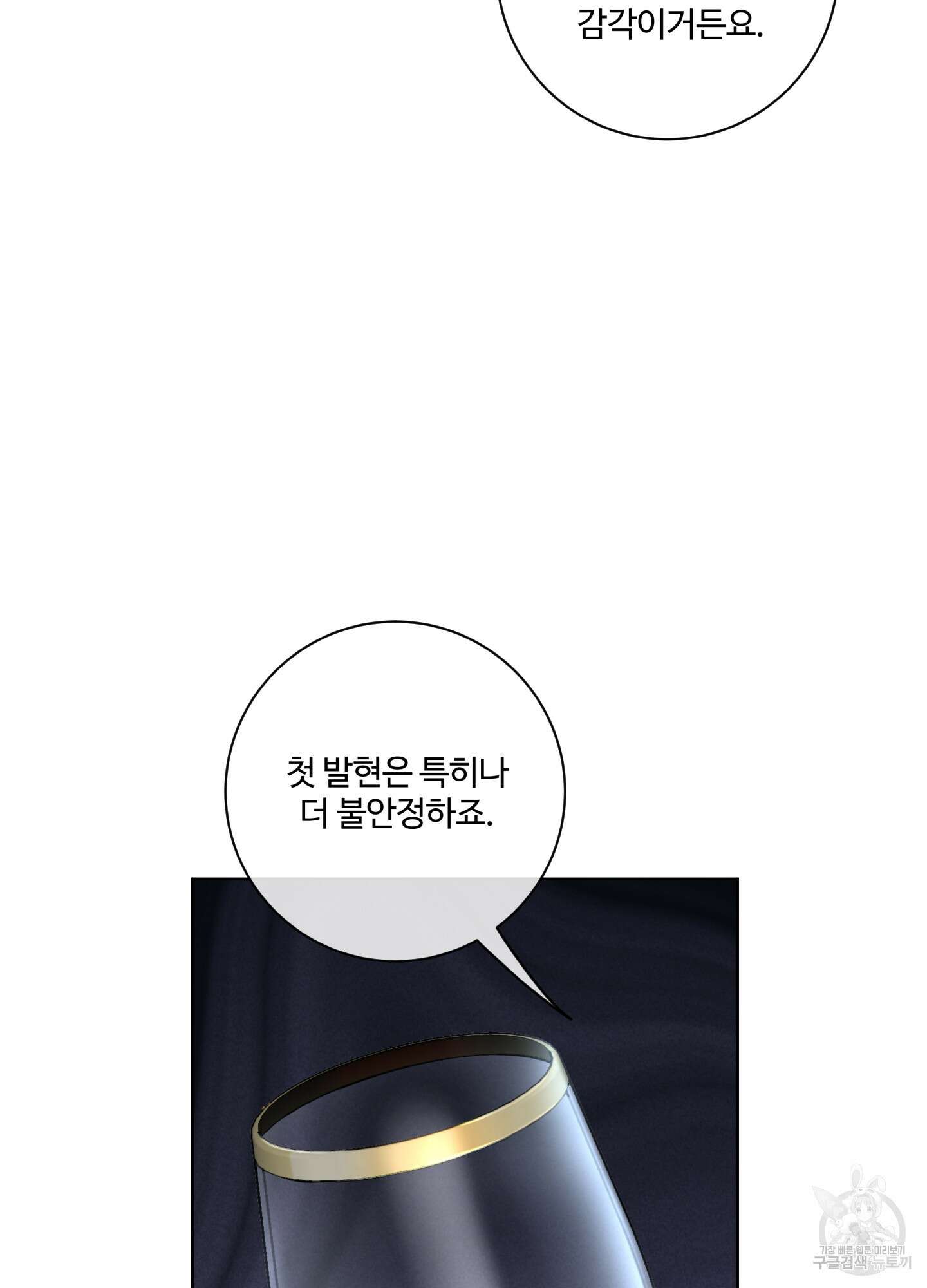 허니 트러블 26화 32