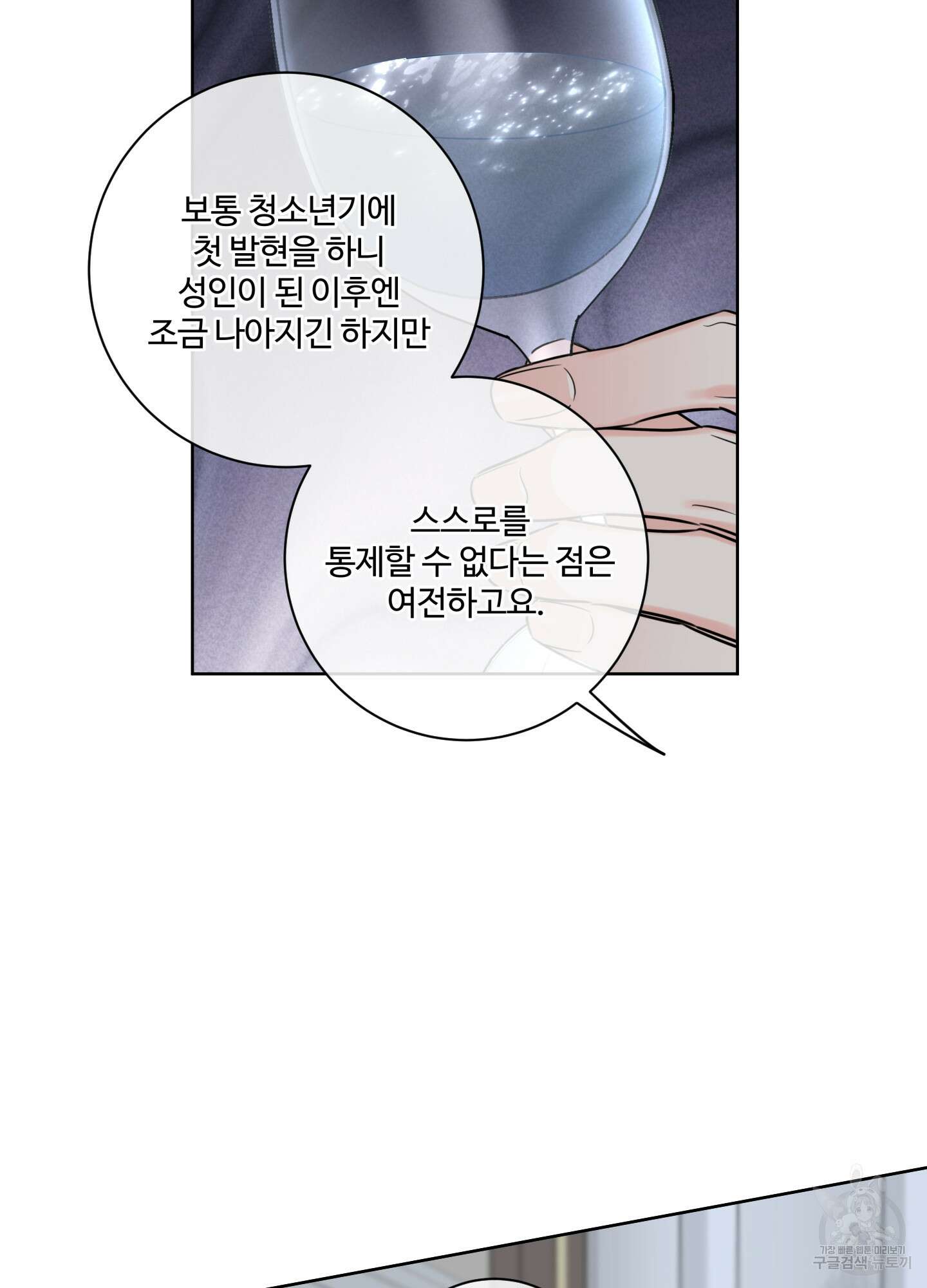허니 트러블 26화 33