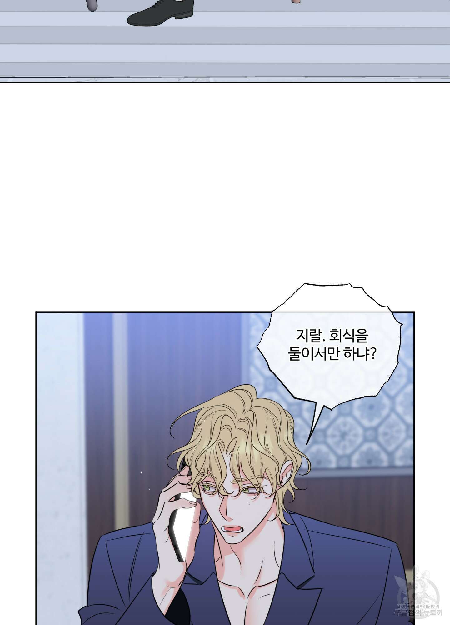 허니 트러블 26화 39