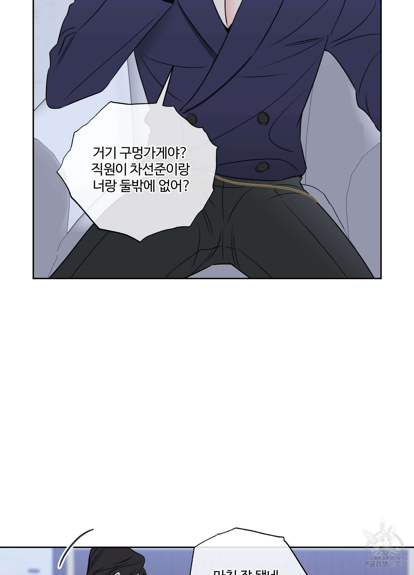 허니 트러블 26화 40