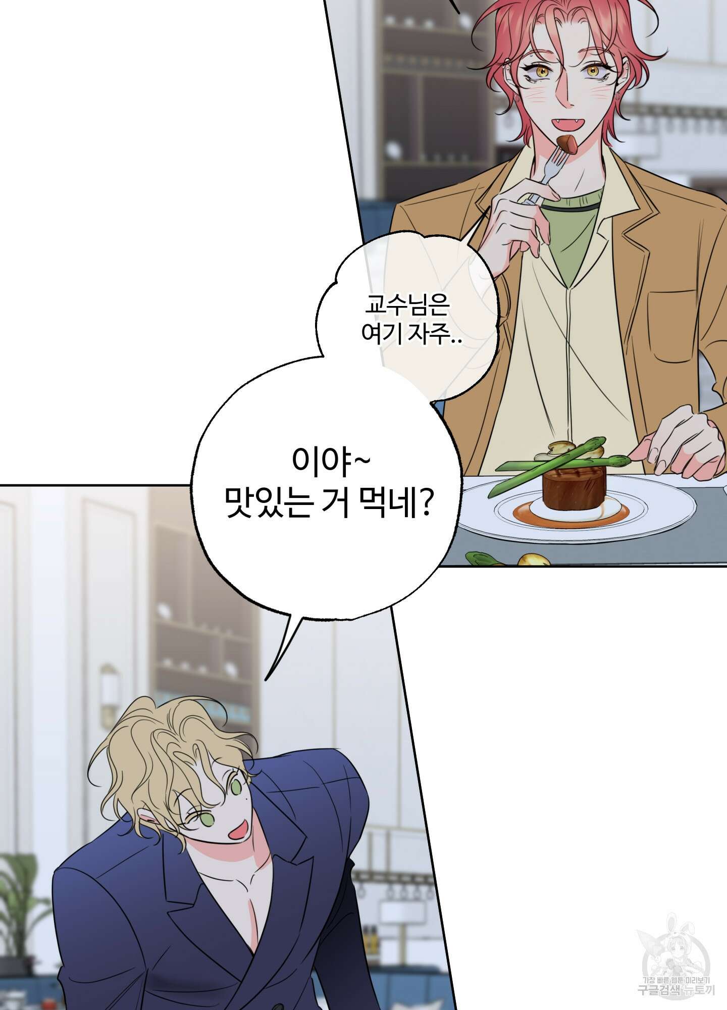 허니 트러블 26화 47