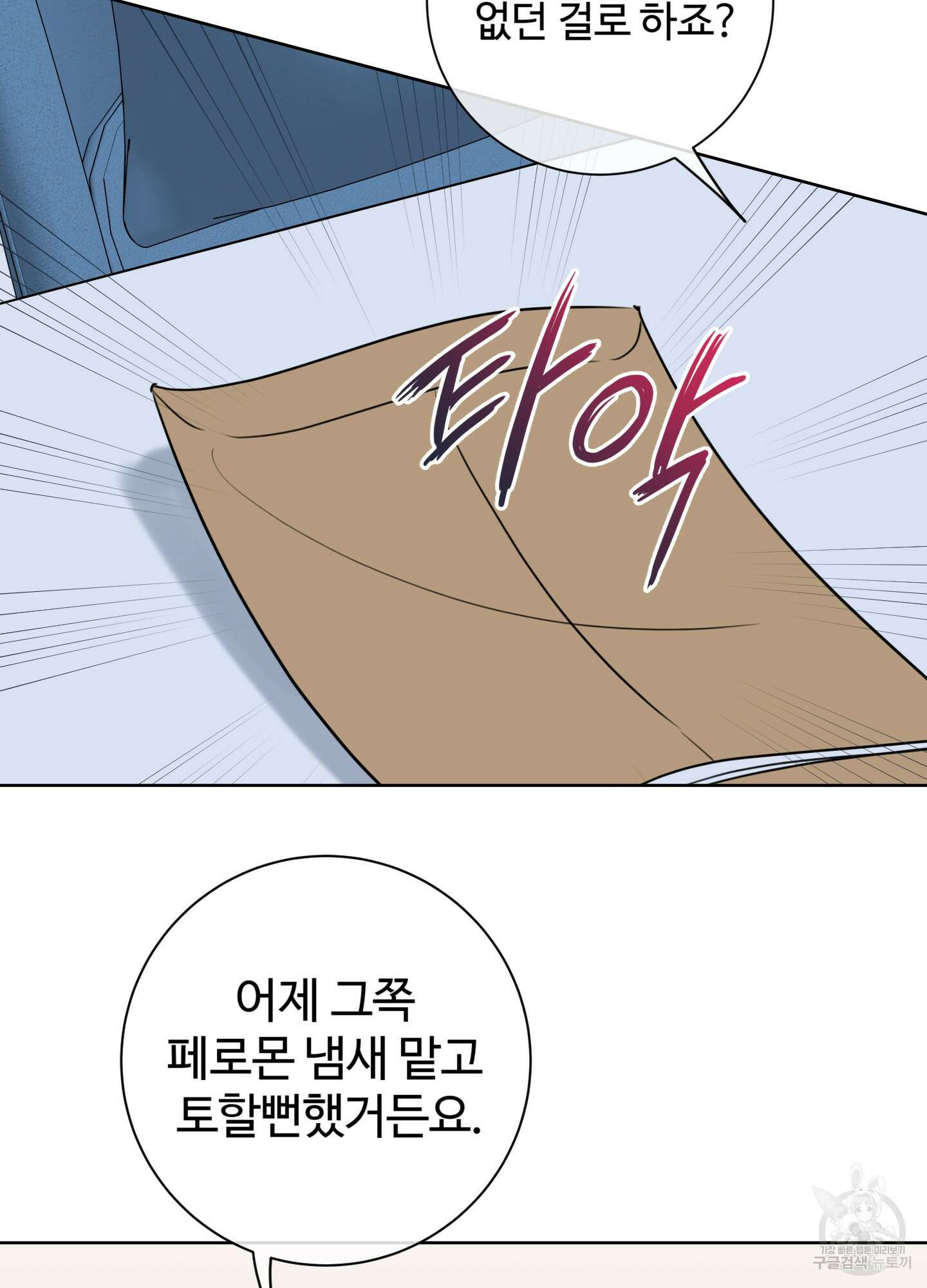 허니 트러블 26화 54