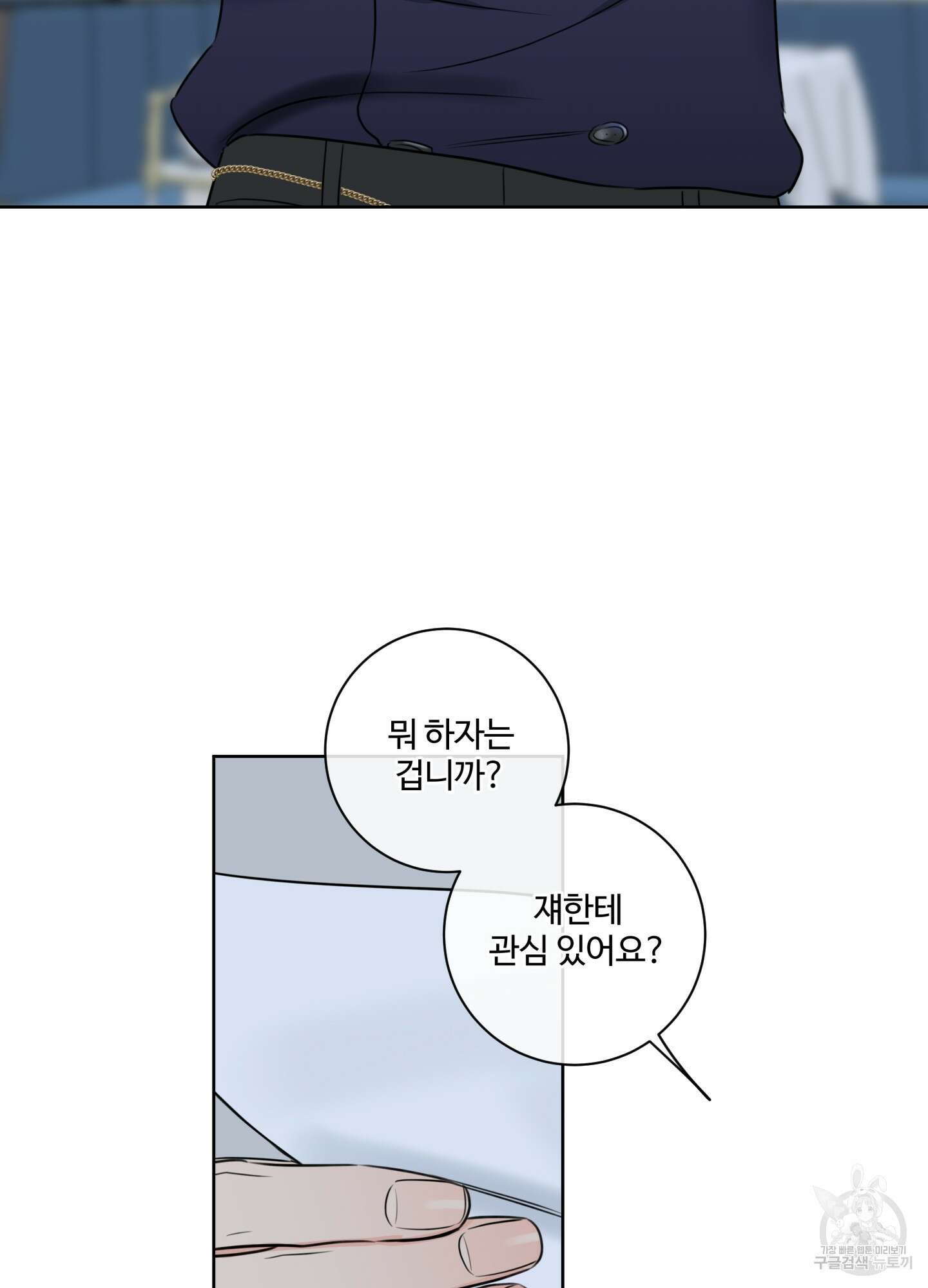 허니 트러블 26화 56