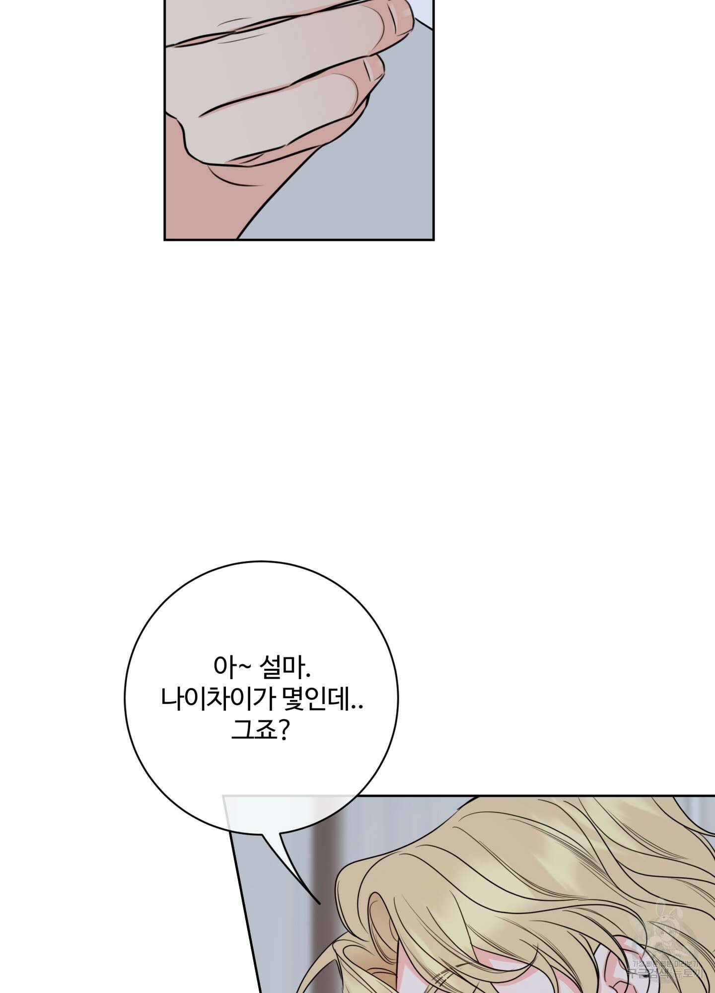 허니 트러블 26화 57