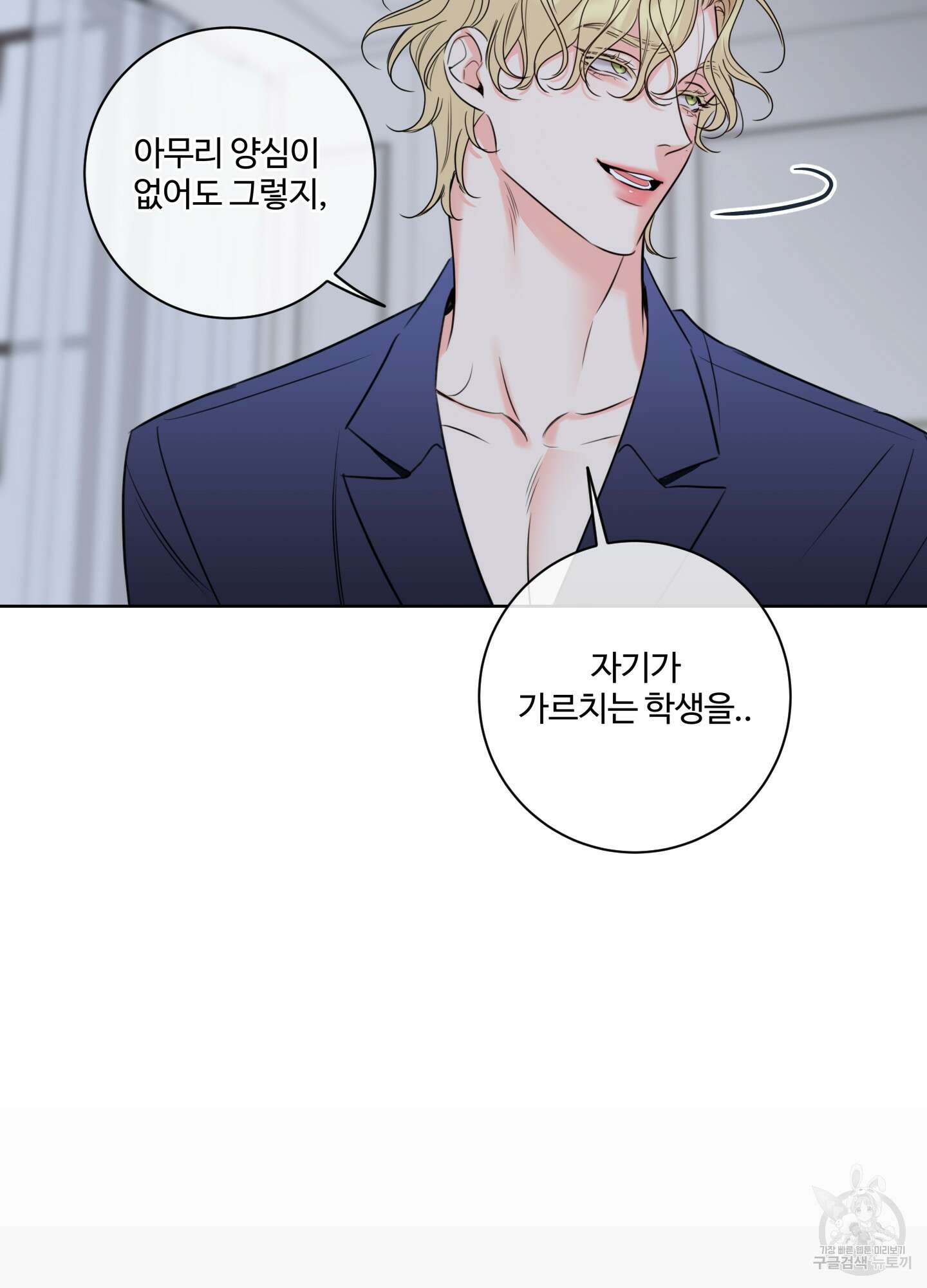 허니 트러블 26화 60