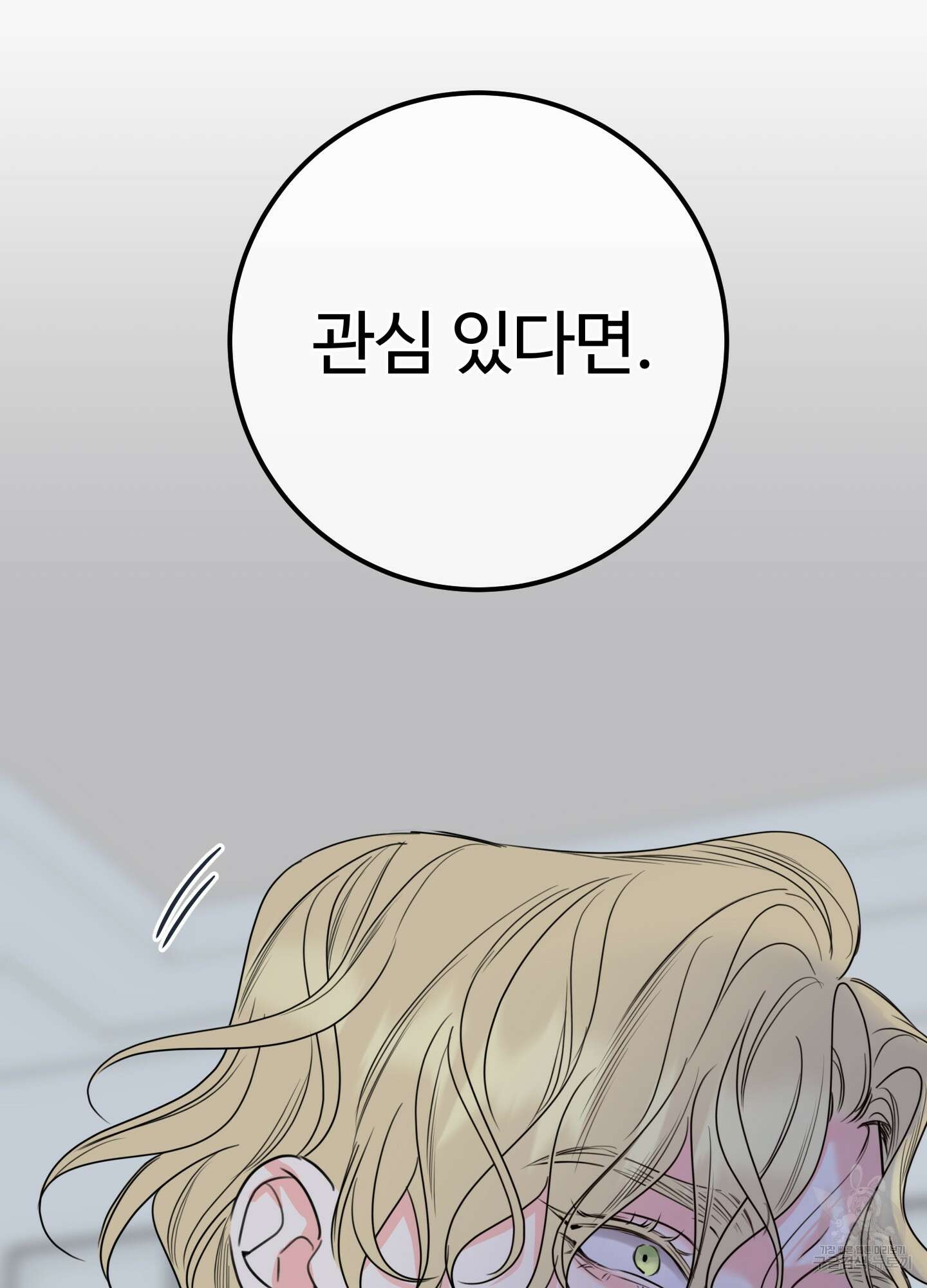 허니 트러블 26화 61
