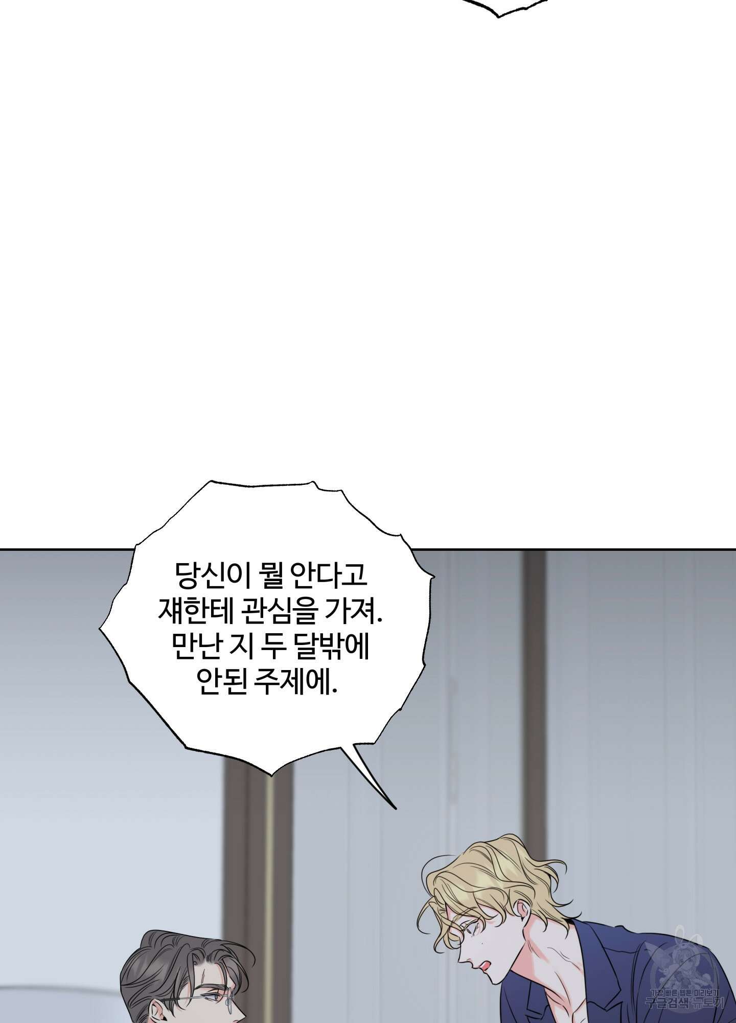 허니 트러블 26화 64