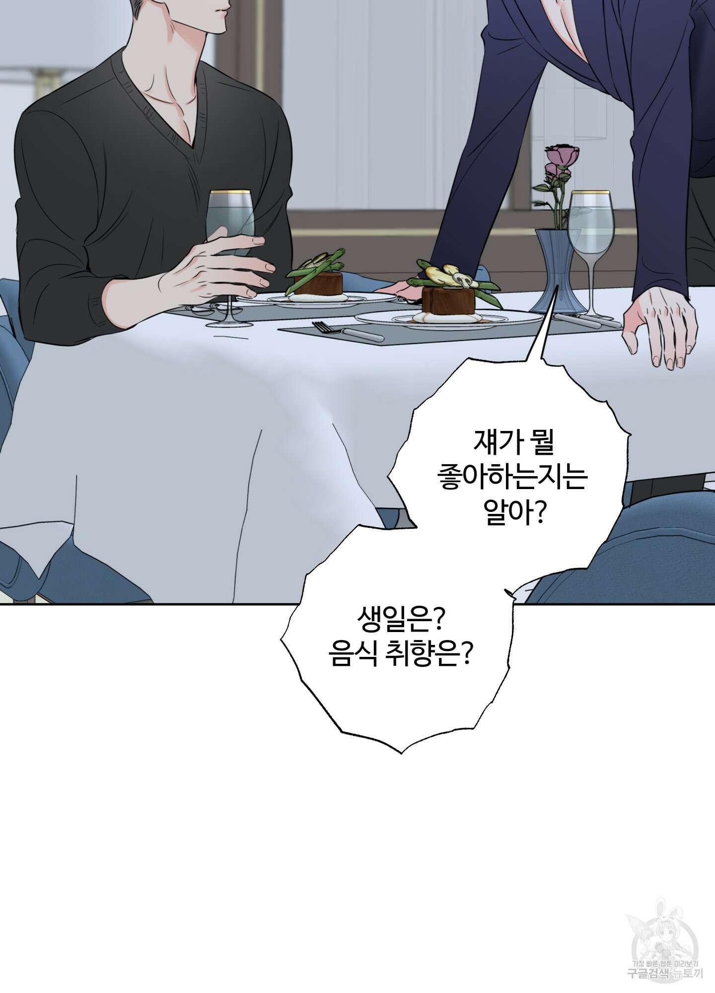 허니 트러블 26화 65