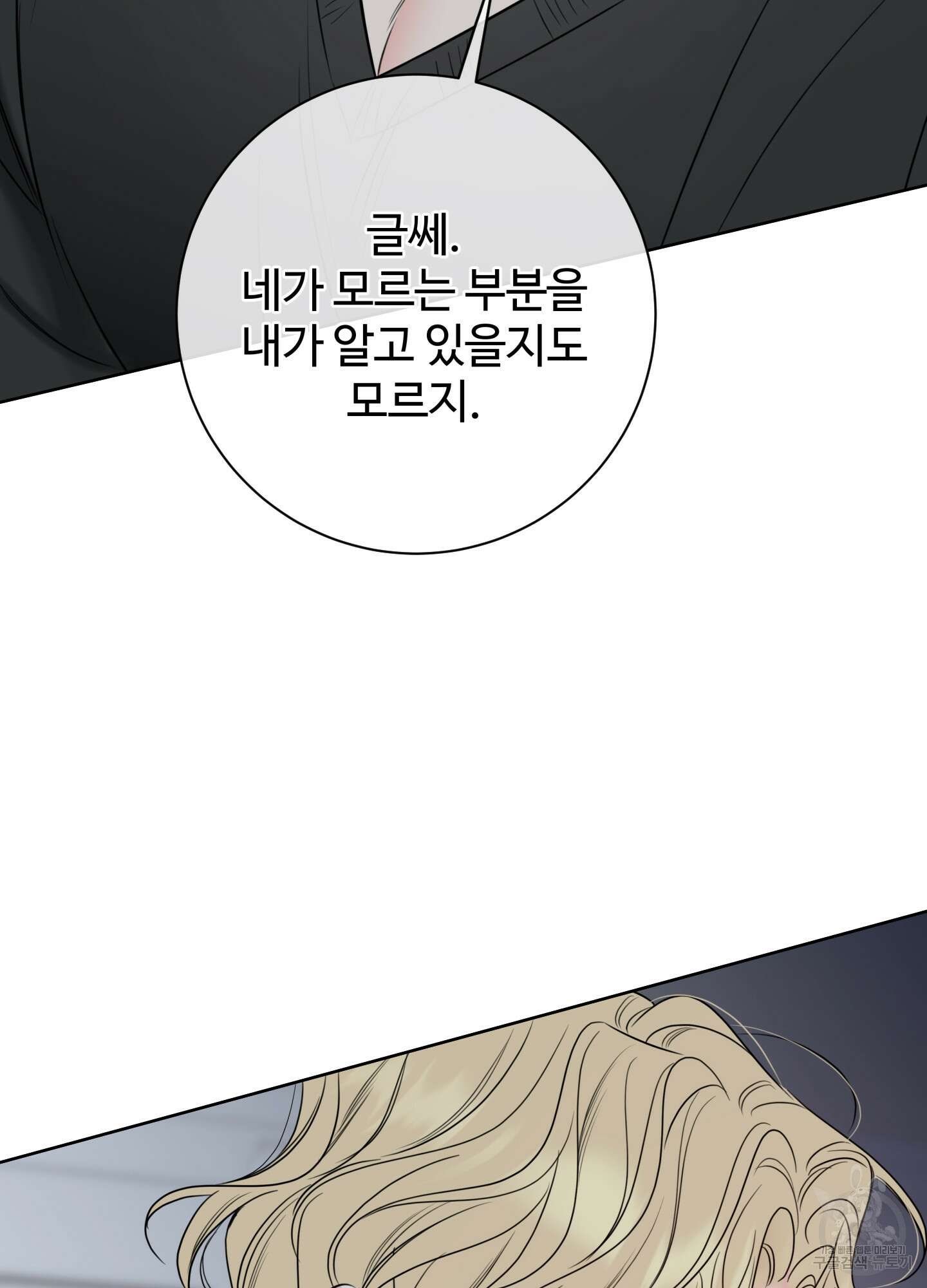 허니 트러블 26화 67