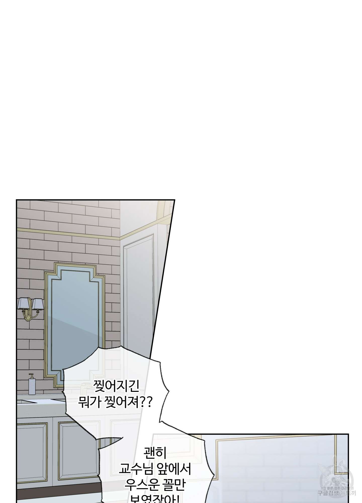 허니 트러블 26화 70