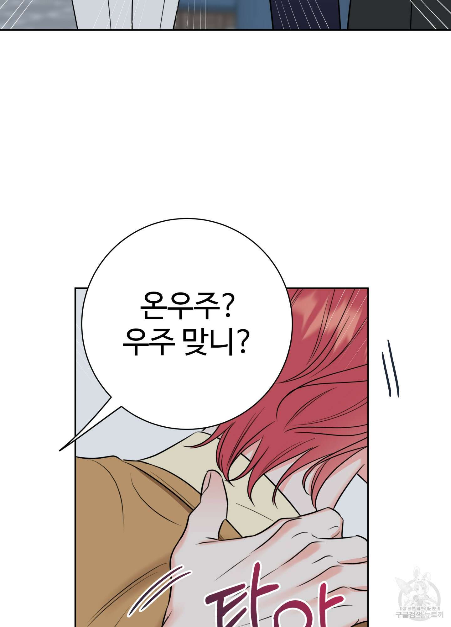 허니 트러블 26화 81