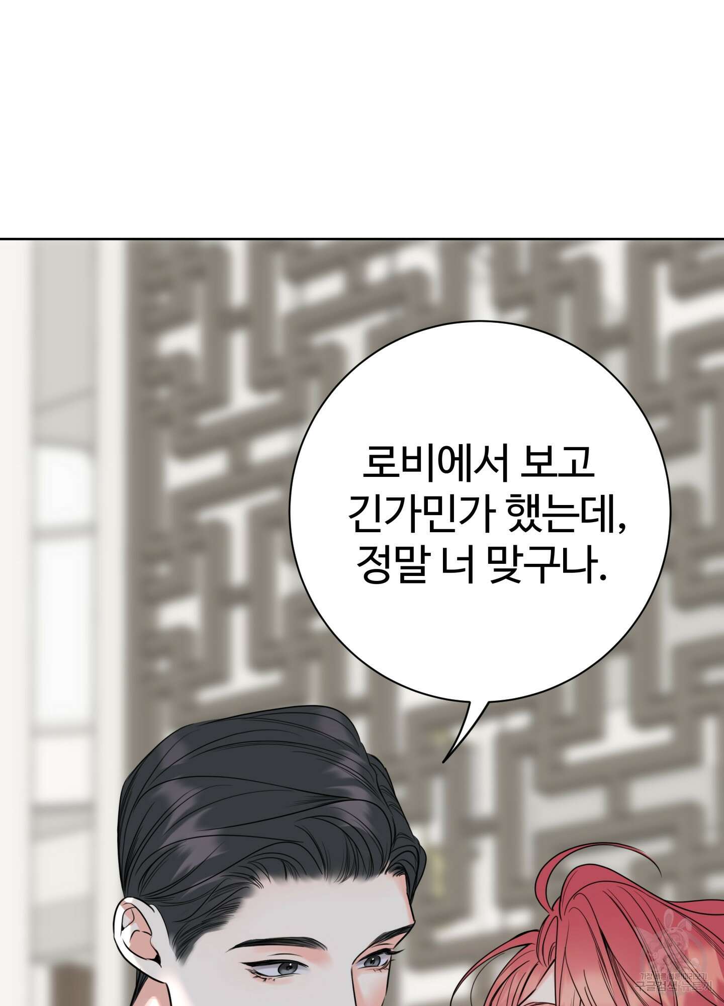 허니 트러블 26화 84