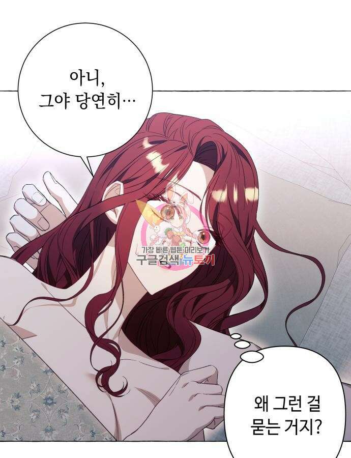 흔한 빙의물인 줄 알았다 35화 1