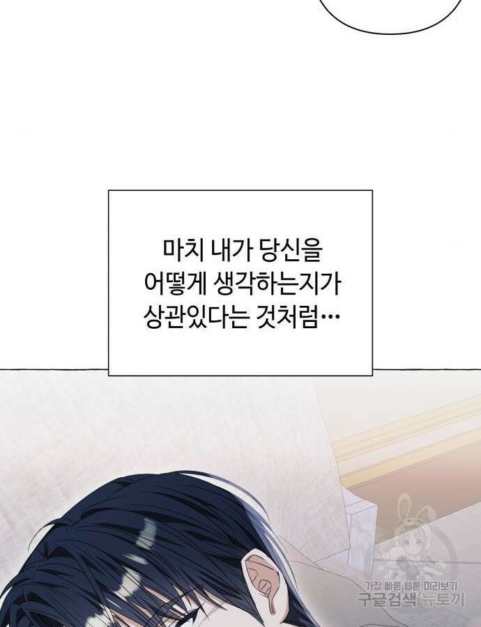 흔한 빙의물인 줄 알았다 35화 2