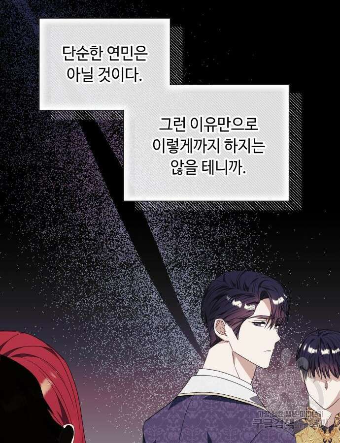 흔한 빙의물인 줄 알았다 35화 4
