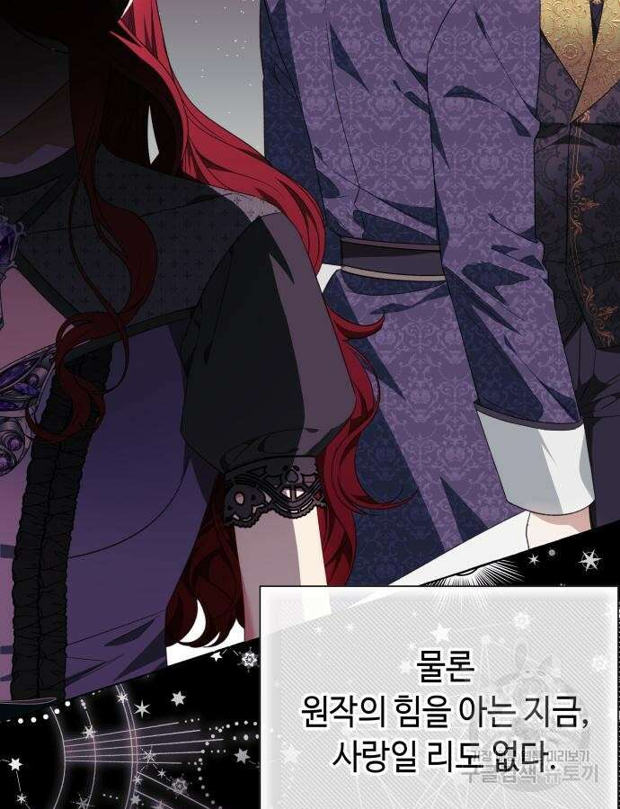 흔한 빙의물인 줄 알았다 35화 5
