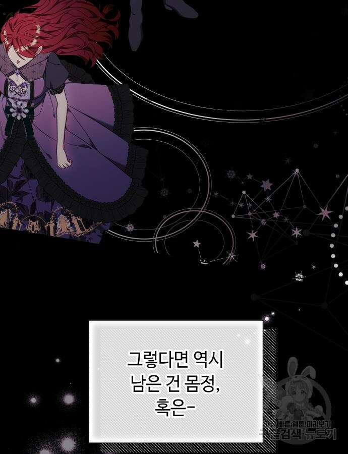 흔한 빙의물인 줄 알았다 35화 7