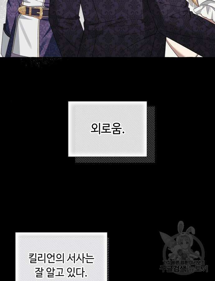 흔한 빙의물인 줄 알았다 35화 9