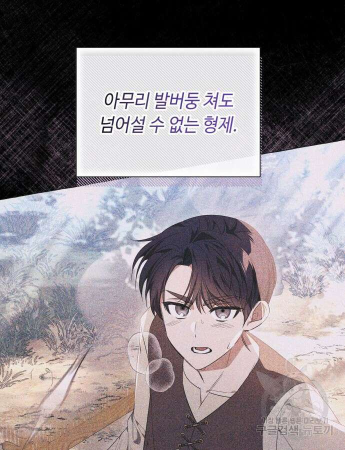 흔한 빙의물인 줄 알았다 35화 11