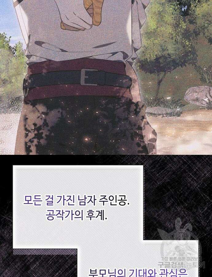 흔한 빙의물인 줄 알았다 35화 13