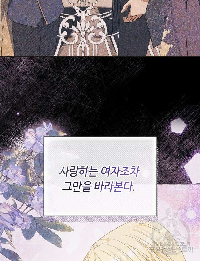 흔한 빙의물인 줄 알았다 35화 15