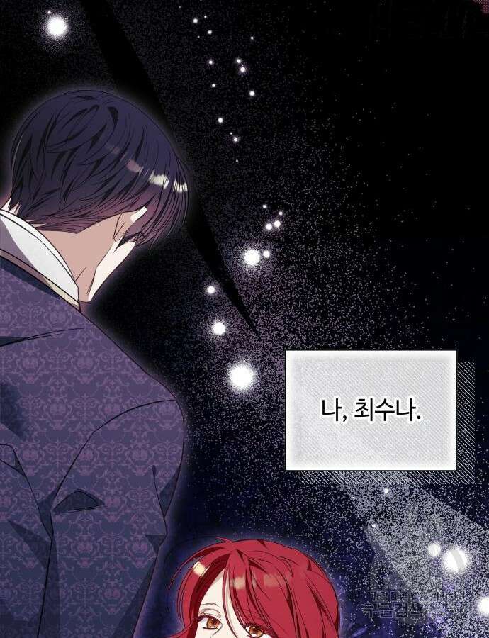 흔한 빙의물인 줄 알았다 35화 25